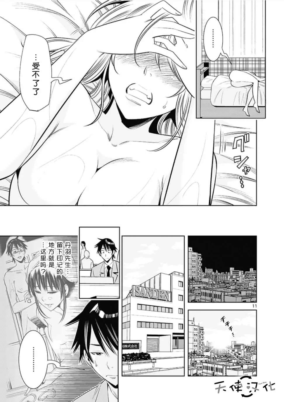 《KG同步》漫画最新章节第34话免费下拉式在线观看章节第【11】张图片