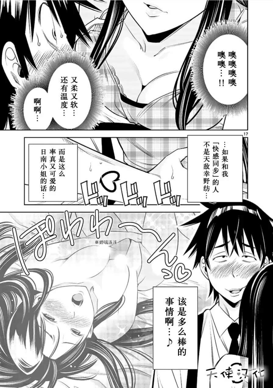 《KG同步》漫画最新章节第4话免费下拉式在线观看章节第【17】张图片