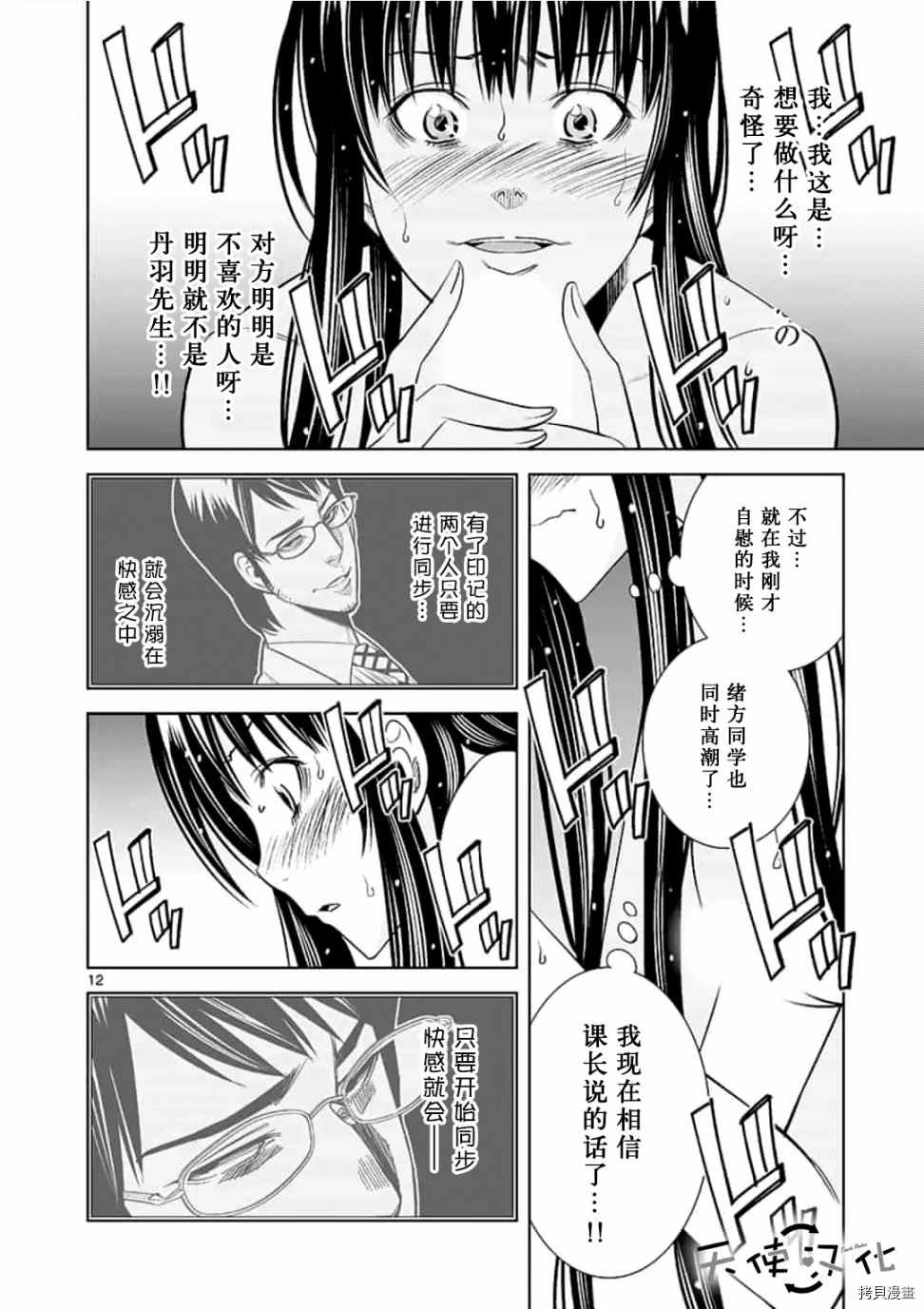 《KG同步》漫画最新章节第48话免费下拉式在线观看章节第【12】张图片