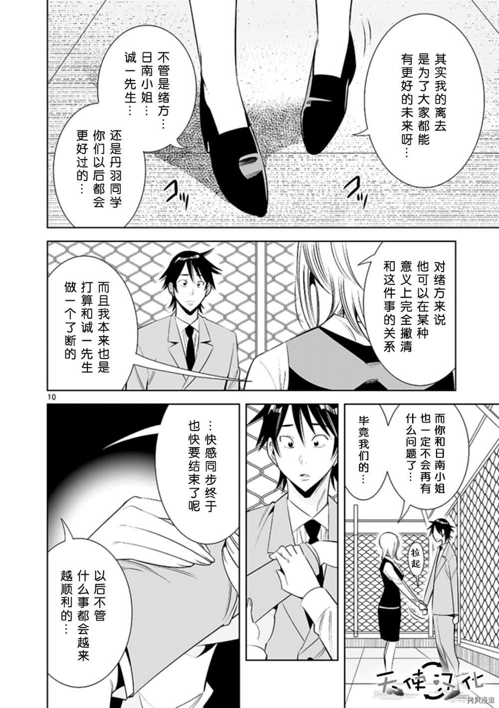 《KG同步》漫画最新章节第72话免费下拉式在线观看章节第【10】张图片