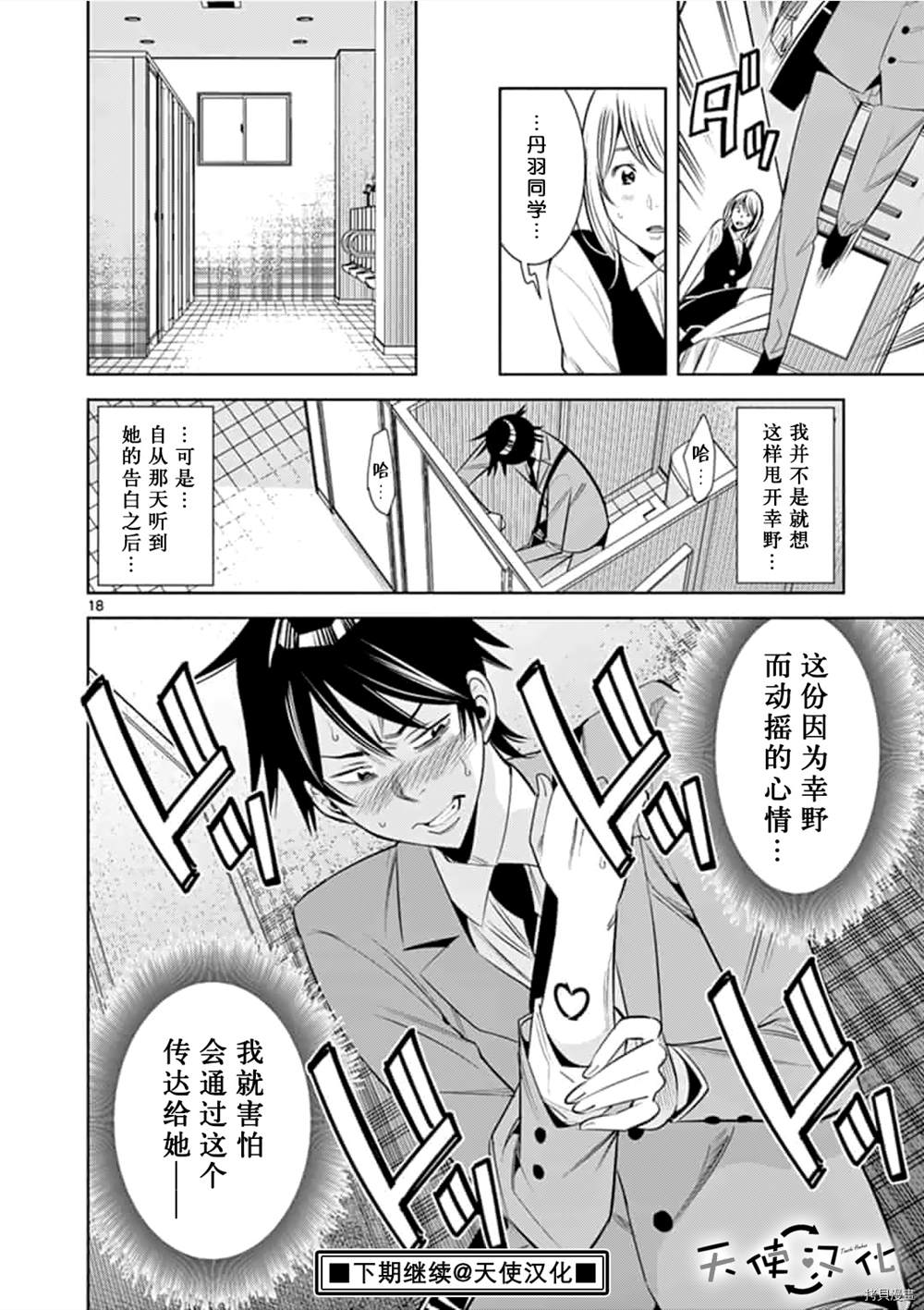 《KG同步》漫画最新章节第60话免费下拉式在线观看章节第【18】张图片