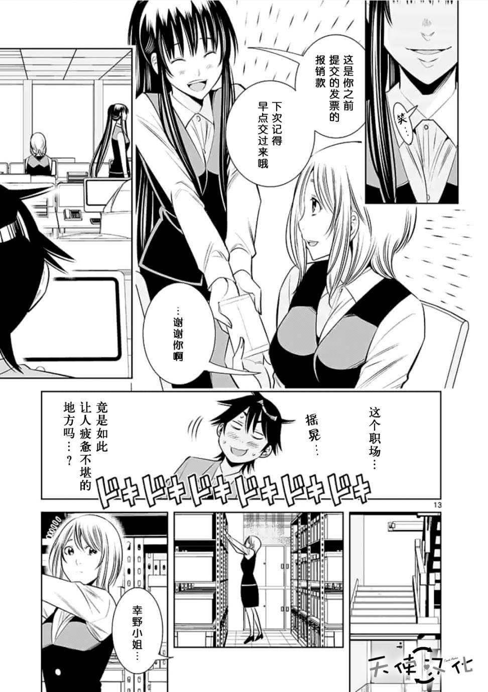 《KG同步》漫画最新章节第34话免费下拉式在线观看章节第【13】张图片