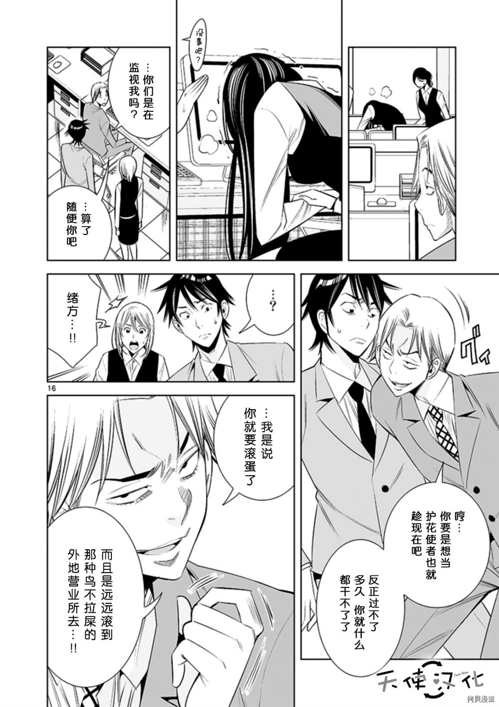 《KG同步》漫画最新章节第69话免费下拉式在线观看章节第【16】张图片