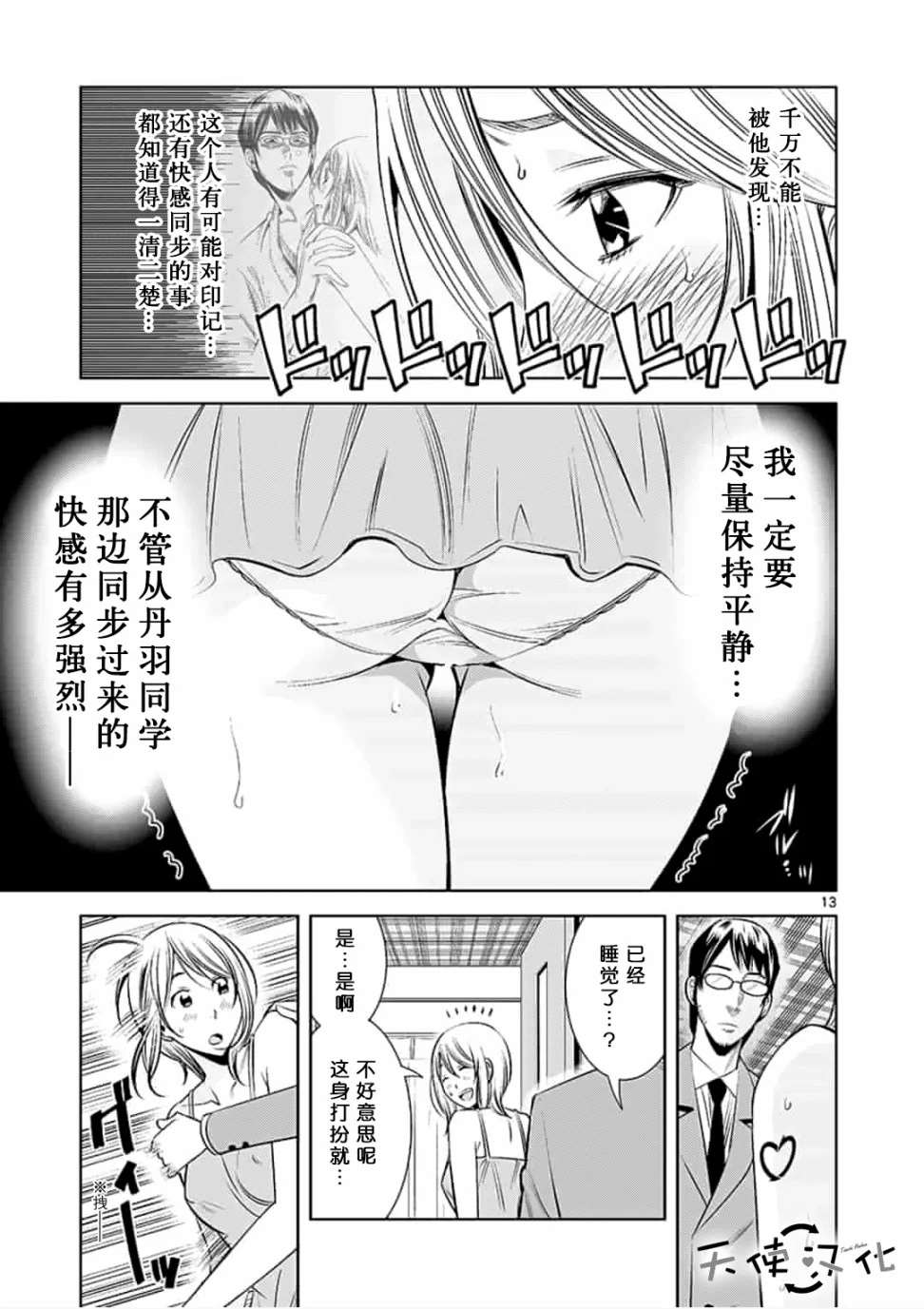 《KG同步》漫画最新章节第25话免费下拉式在线观看章节第【13】张图片