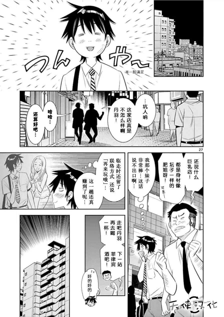 《KG同步》漫画最新章节第2话免费下拉式在线观看章节第【27】张图片