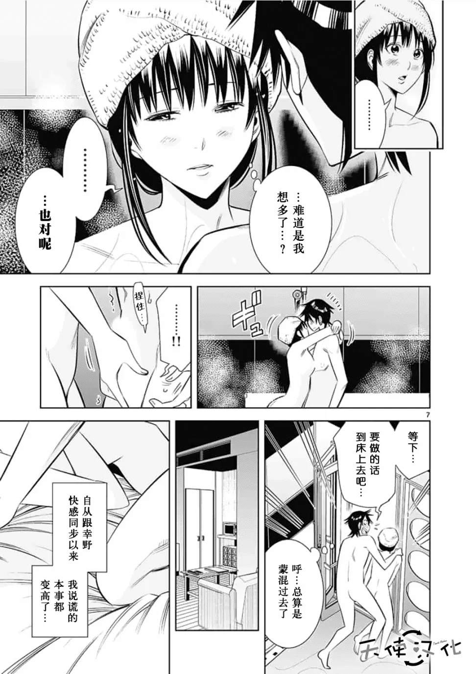 《KG同步》漫画最新章节第34话免费下拉式在线观看章节第【7】张图片