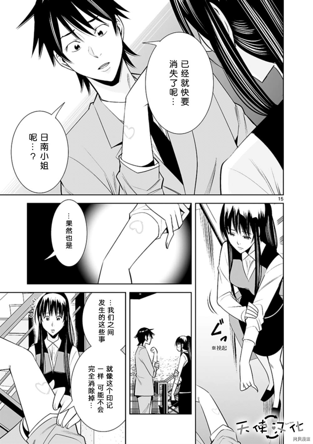 《KG同步》漫画最新章节第70话免费下拉式在线观看章节第【15】张图片