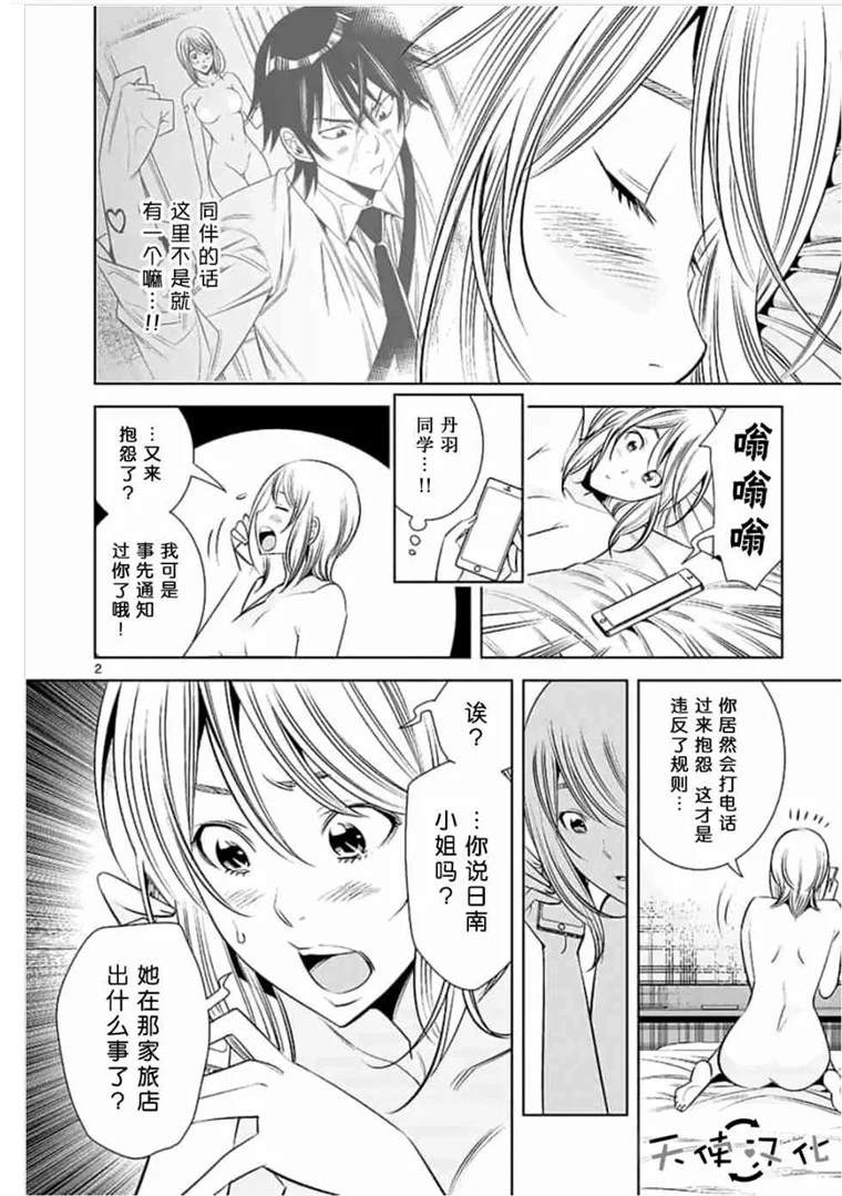 《KG同步》漫画最新章节第43话免费下拉式在线观看章节第【2】张图片