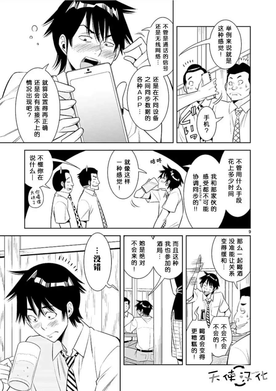 《KG同步》漫画最新章节第1话免费下拉式在线观看章节第【9】张图片