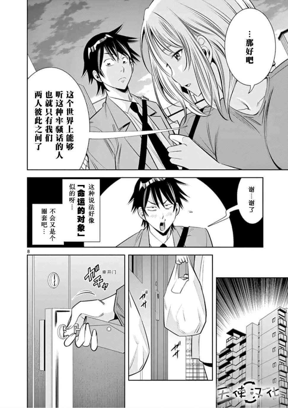 《KG同步》漫画最新章节第19话免费下拉式在线观看章节第【8】张图片