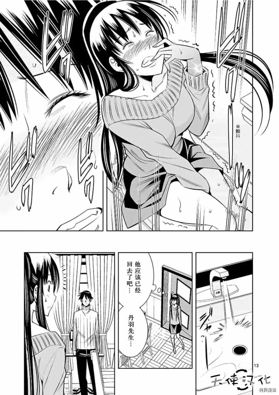 《KG同步》漫画最新章节第54话免费下拉式在线观看章节第【13】张图片