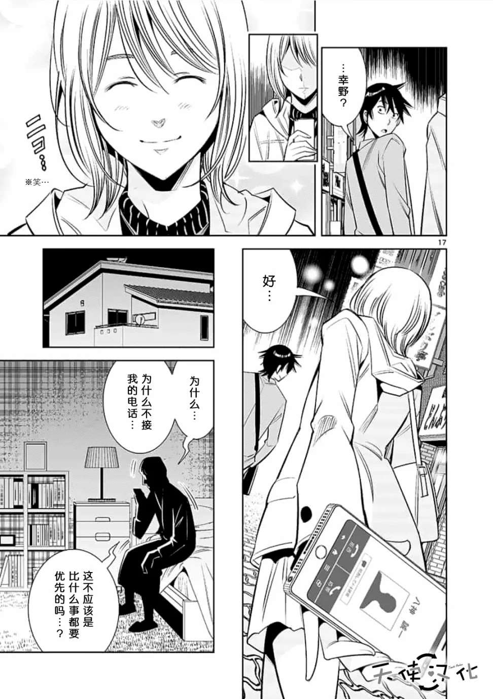 《KG同步》漫画最新章节第24话免费下拉式在线观看章节第【17】张图片