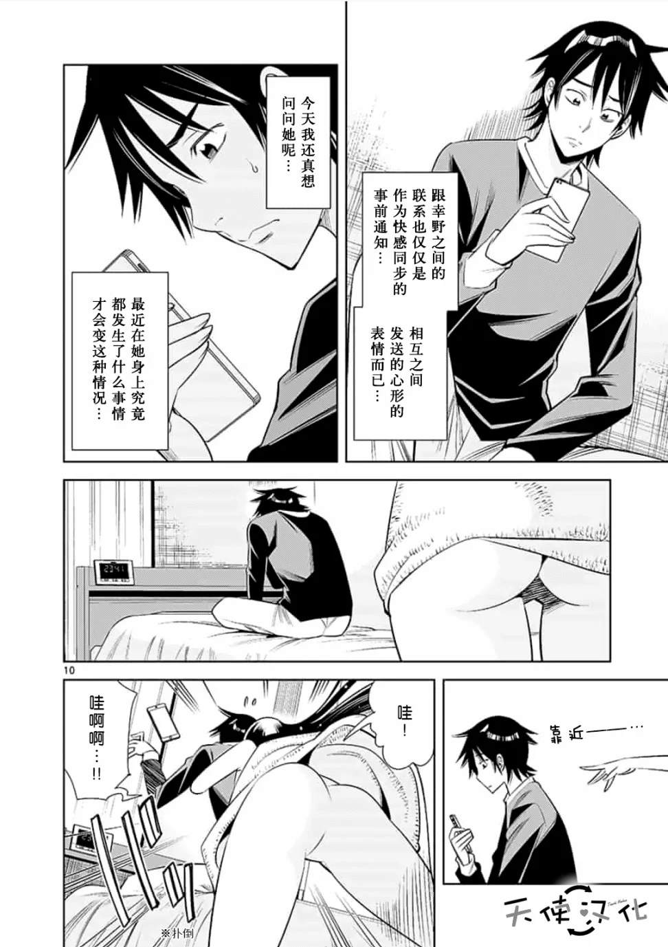 《KG同步》漫画最新章节第35话免费下拉式在线观看章节第【10】张图片