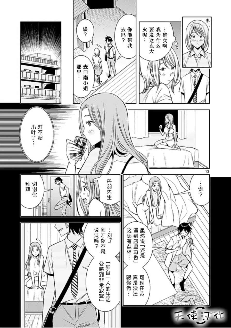 《KG同步》漫画最新章节第11话免费下拉式在线观看章节第【13】张图片