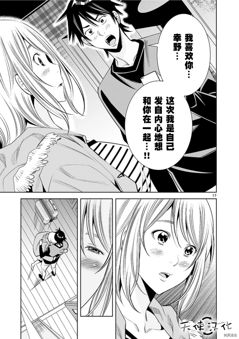 《KG同步》漫画最新章节第73话免费下拉式在线观看章节第【17】张图片