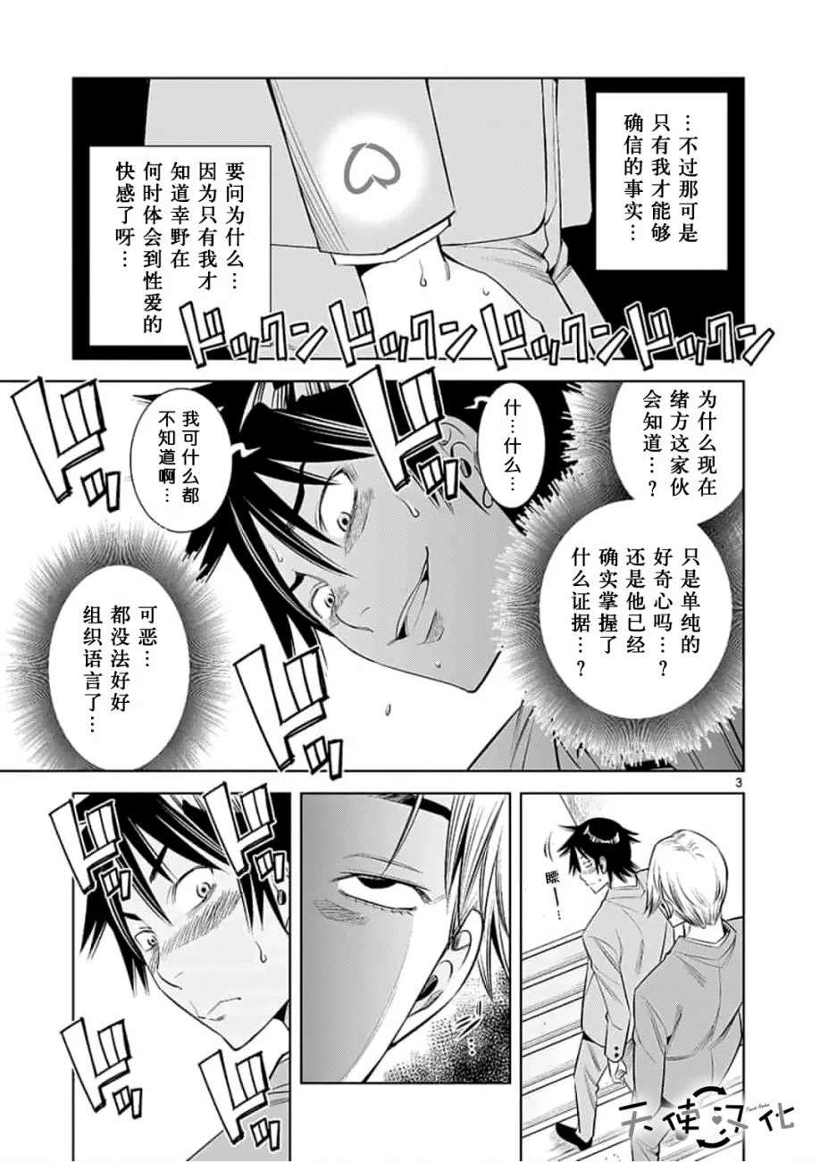 《KG同步》漫画最新章节第22话免费下拉式在线观看章节第【3】张图片