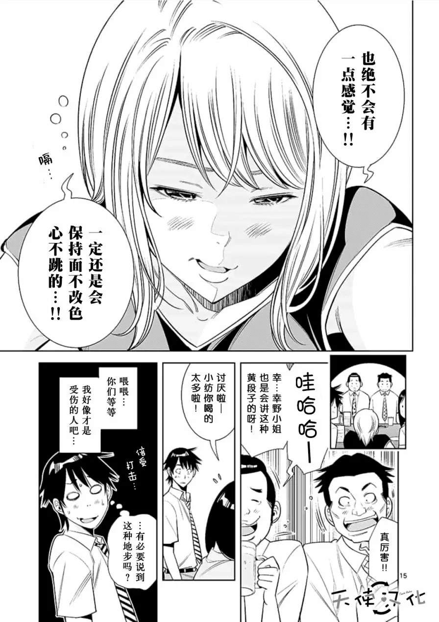 《KG同步》漫画最新章节第1话免费下拉式在线观看章节第【15】张图片