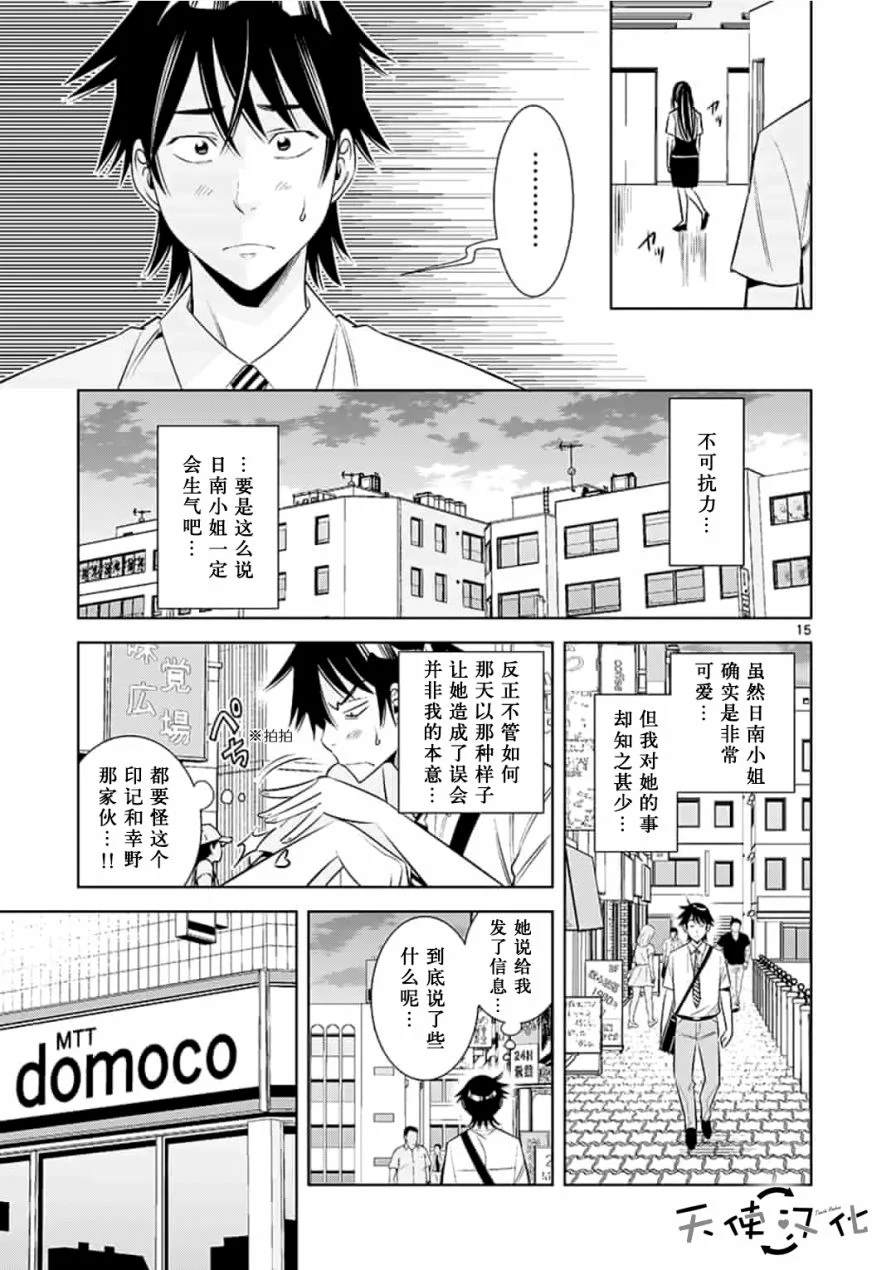 《KG同步》漫画最新章节第8话免费下拉式在线观看章节第【15】张图片