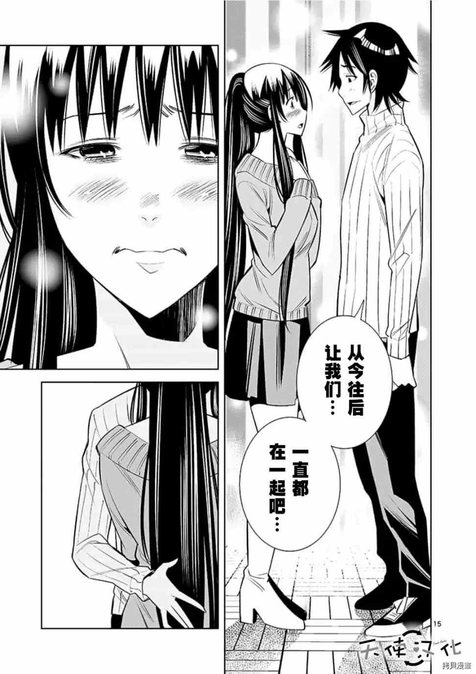 《KG同步》漫画最新章节第54话免费下拉式在线观看章节第【15】张图片