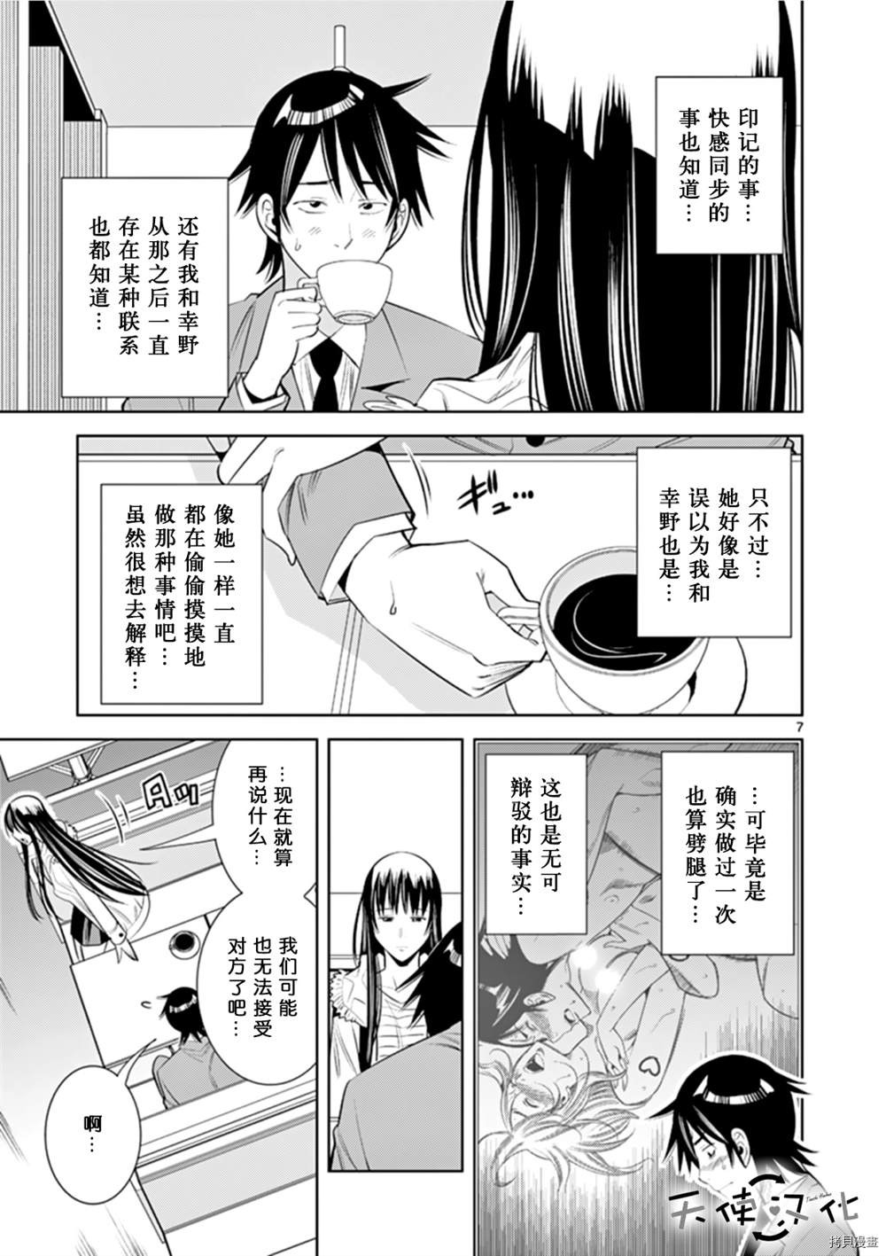 《KG同步》漫画最新章节第67话免费下拉式在线观看章节第【7】张图片