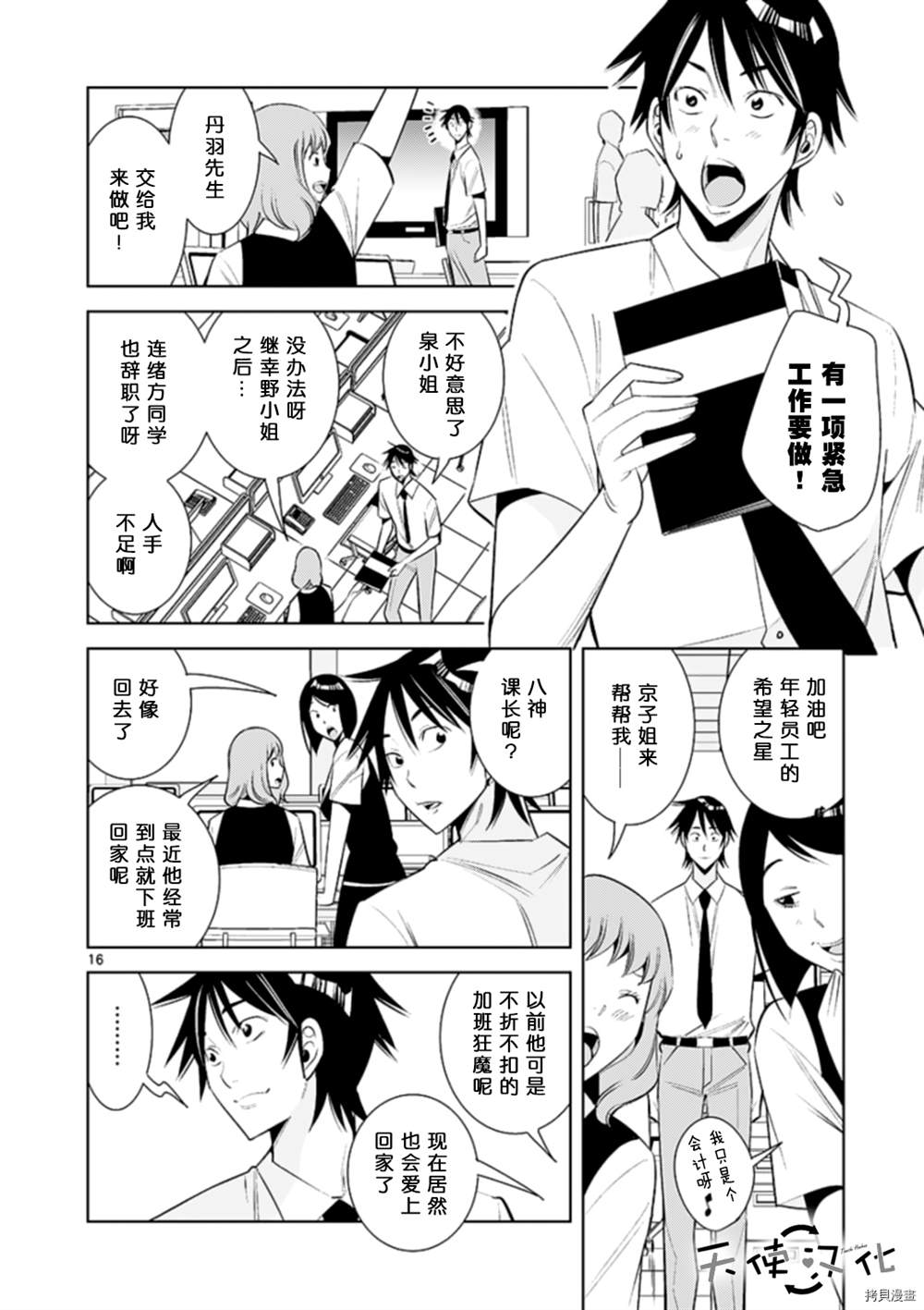 《KG同步》漫画最新章节第74话免费下拉式在线观看章节第【16】张图片