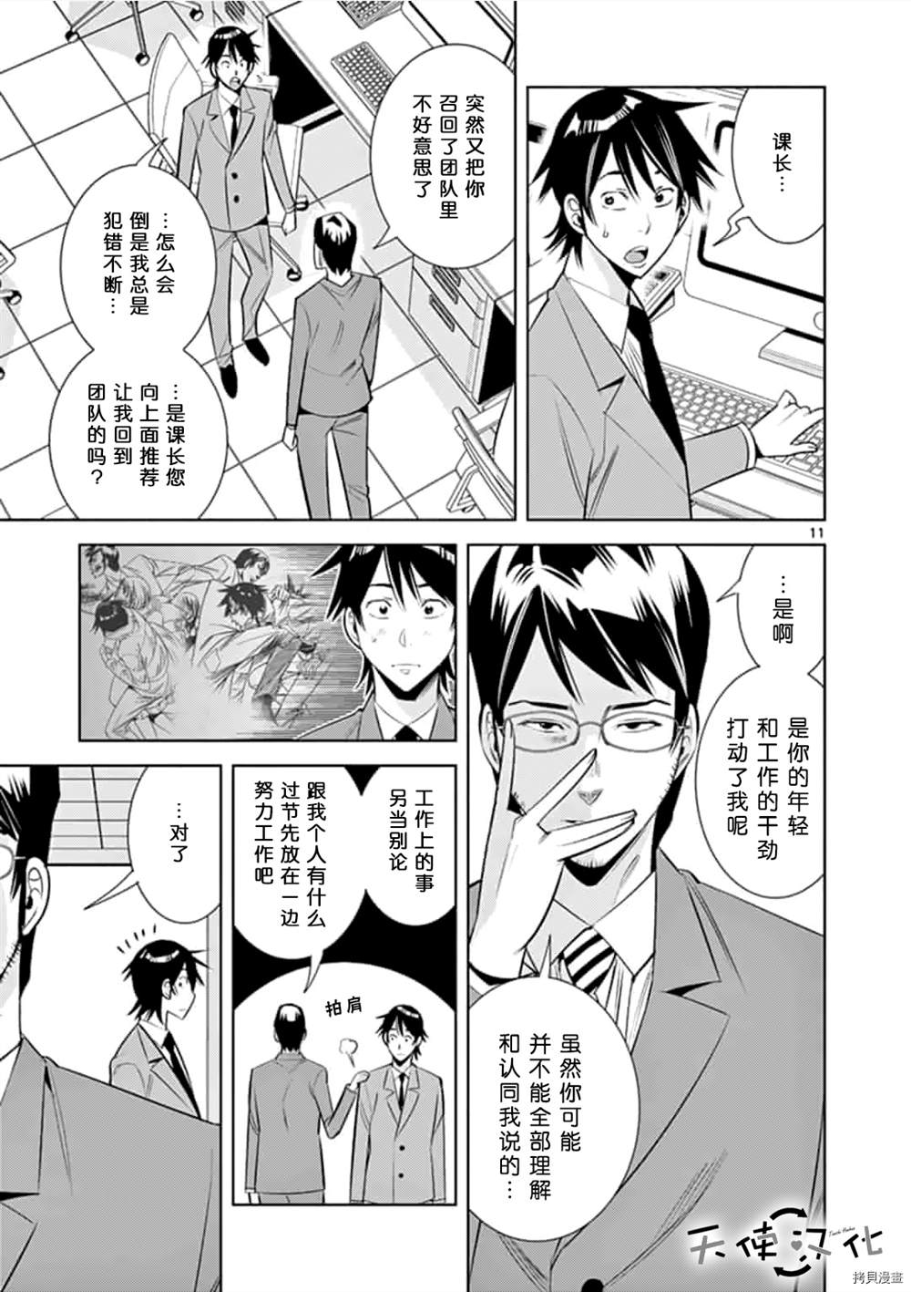 《KG同步》漫画最新章节第60话免费下拉式在线观看章节第【11】张图片