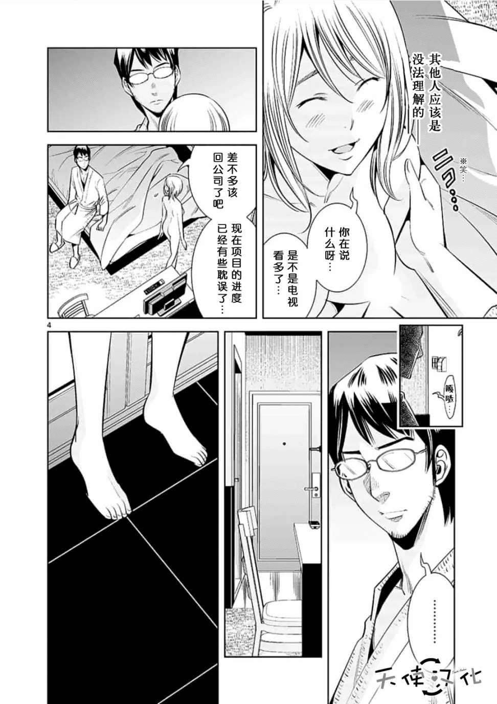 《KG同步》漫画最新章节第24话免费下拉式在线观看章节第【4】张图片