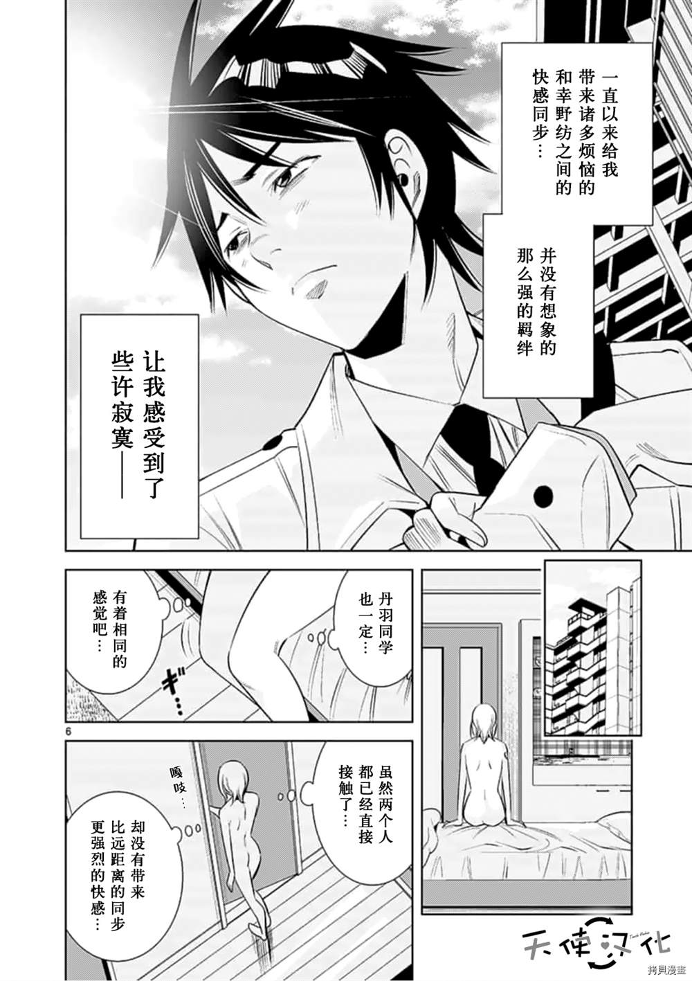 《KG同步》漫画最新章节第65话免费下拉式在线观看章节第【6】张图片