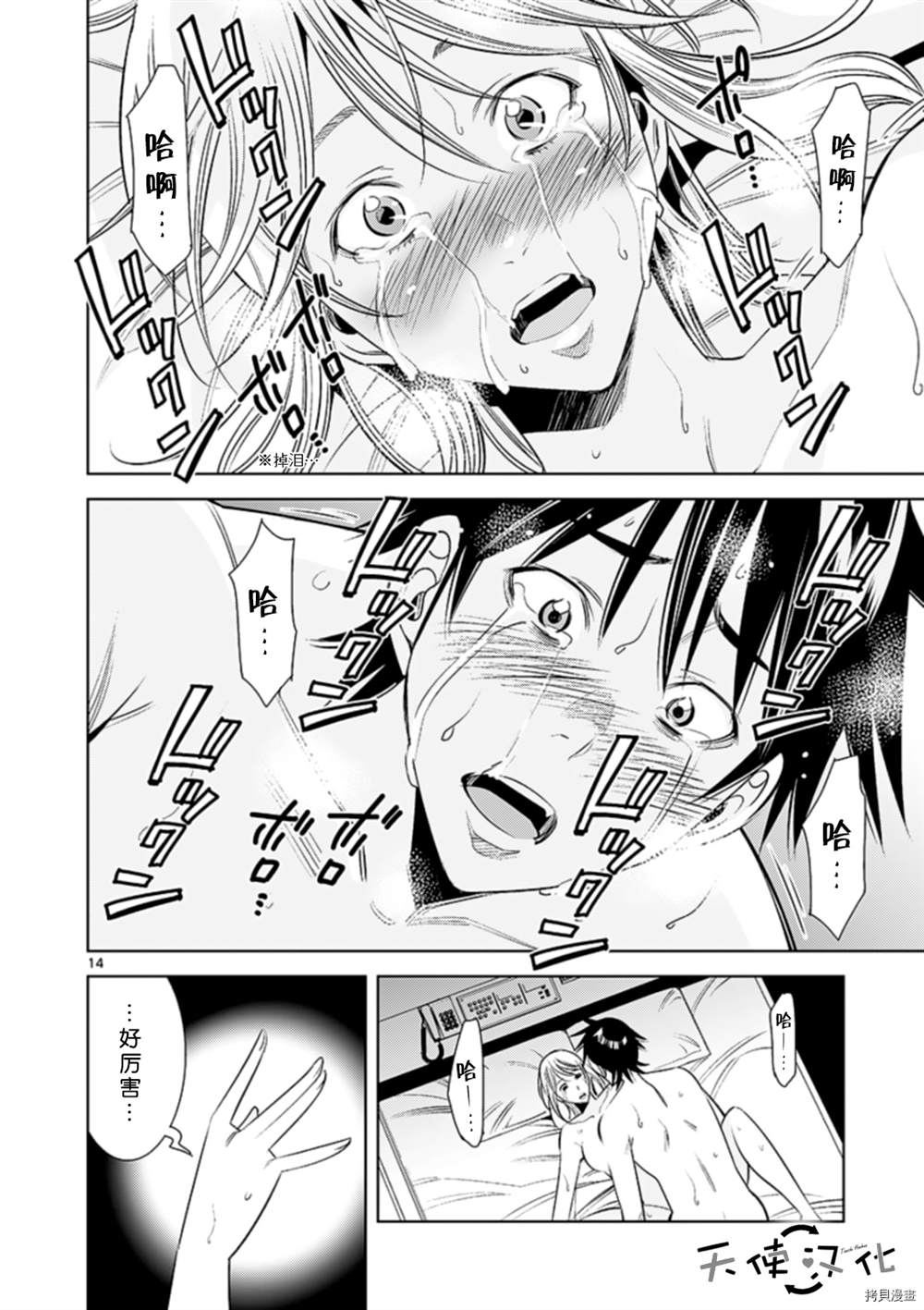 《KG同步》漫画最新章节第74话免费下拉式在线观看章节第【14】张图片