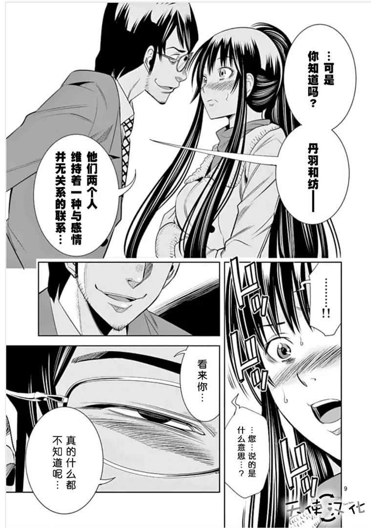 《KG同步》漫画最新章节第41话免费下拉式在线观看章节第【9】张图片