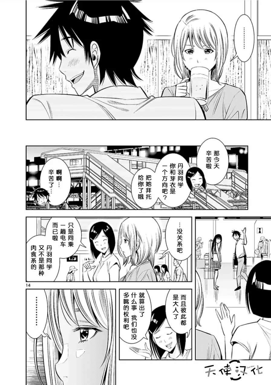 《KG同步》漫画最新章节第4话免费下拉式在线观看章节第【14】张图片