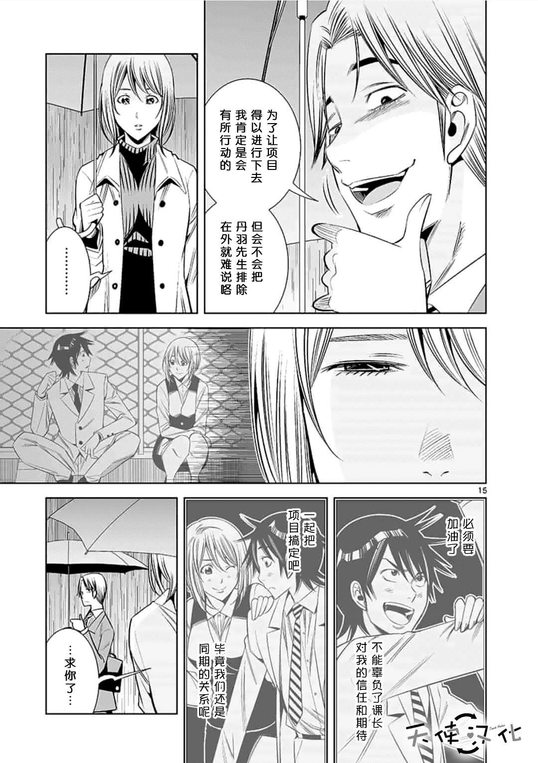 《KG同步》漫画最新章节第37话免费下拉式在线观看章节第【15】张图片