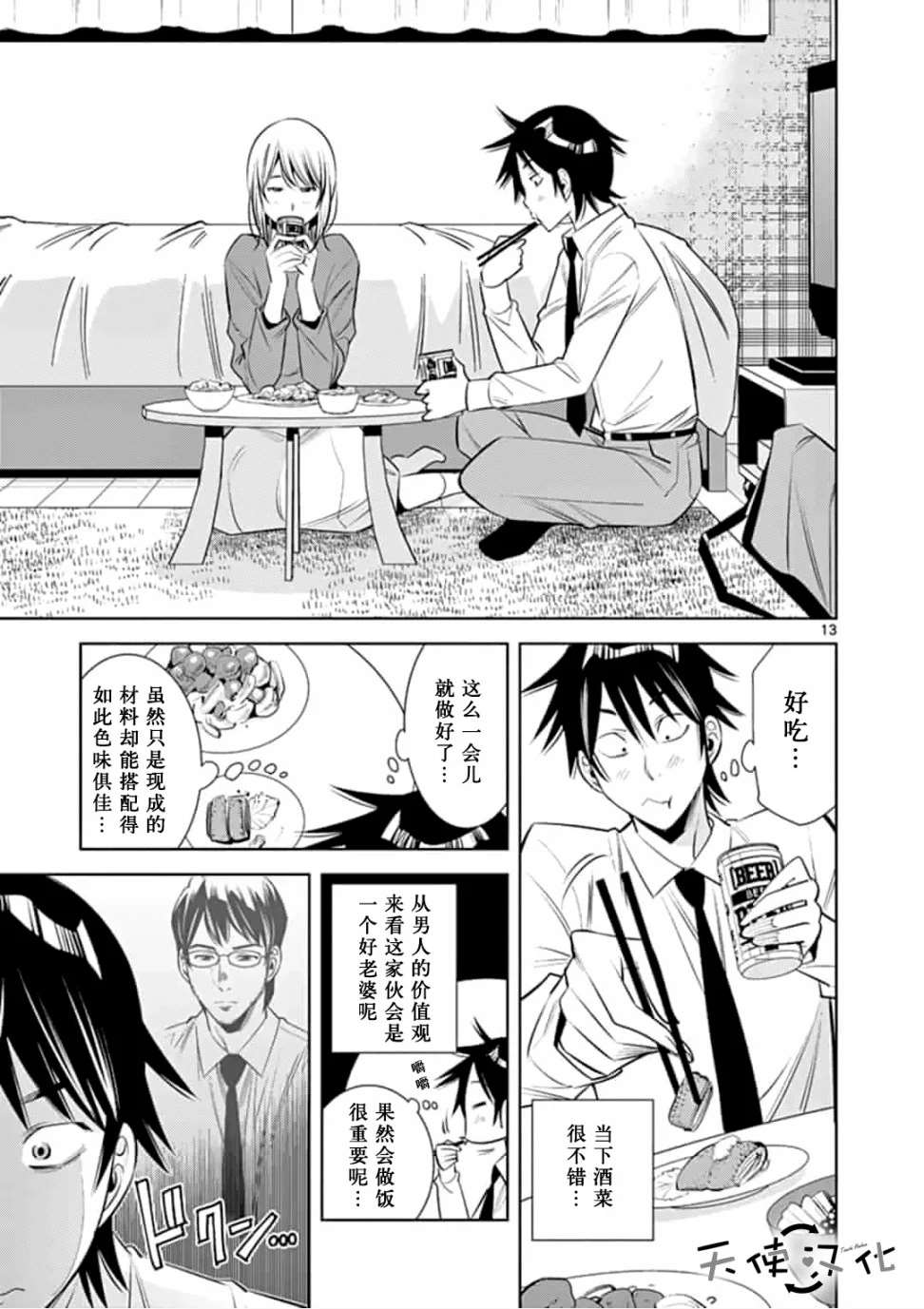 《KG同步》漫画最新章节第19话免费下拉式在线观看章节第【13】张图片