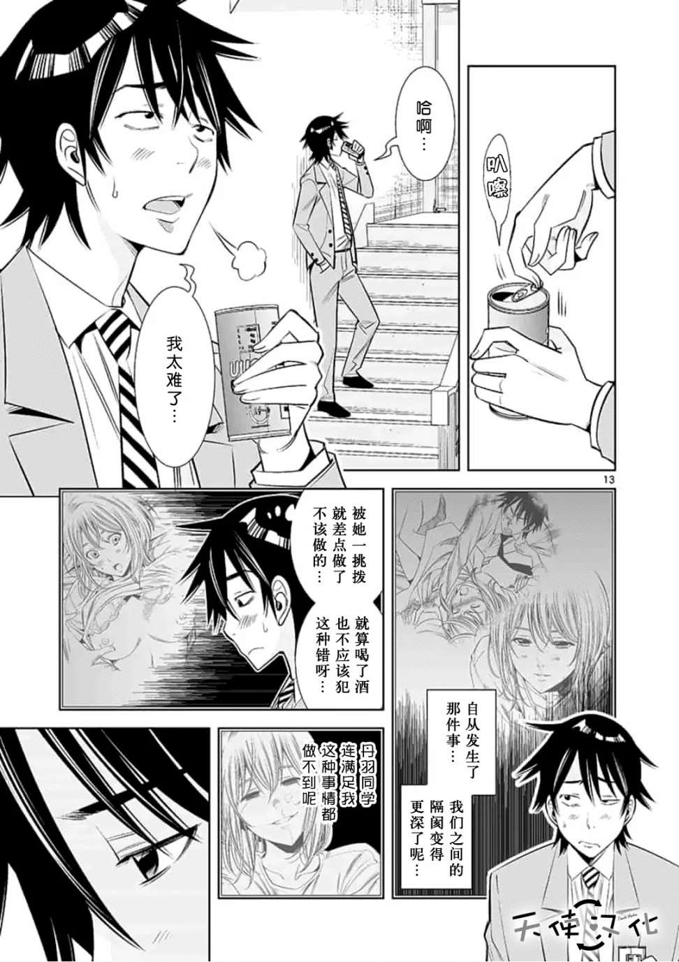 《KG同步》漫画最新章节第21话免费下拉式在线观看章节第【13】张图片