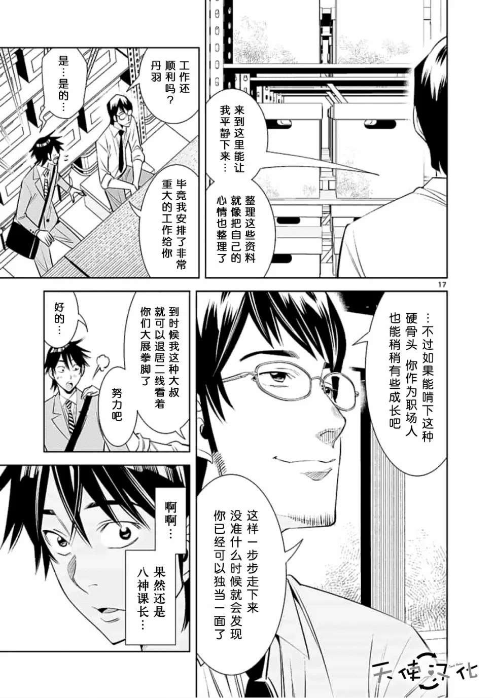 《KG同步》漫画最新章节第26话免费下拉式在线观看章节第【17】张图片