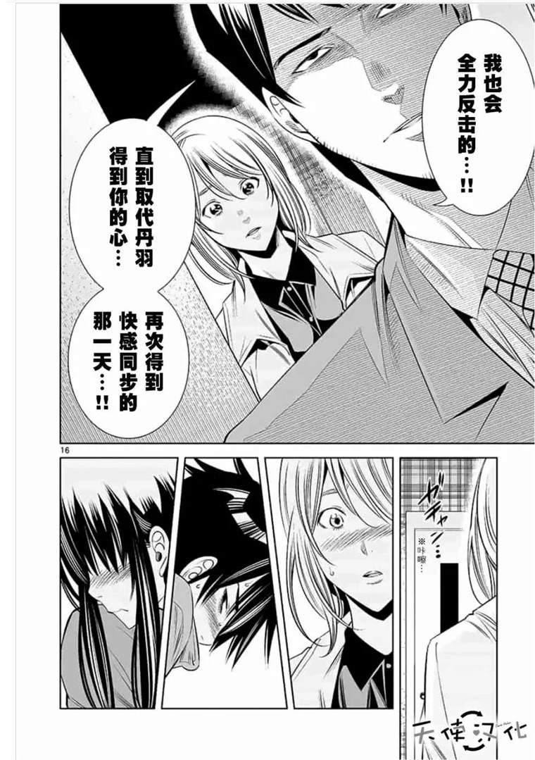 《KG同步》漫画最新章节第43话免费下拉式在线观看章节第【16】张图片