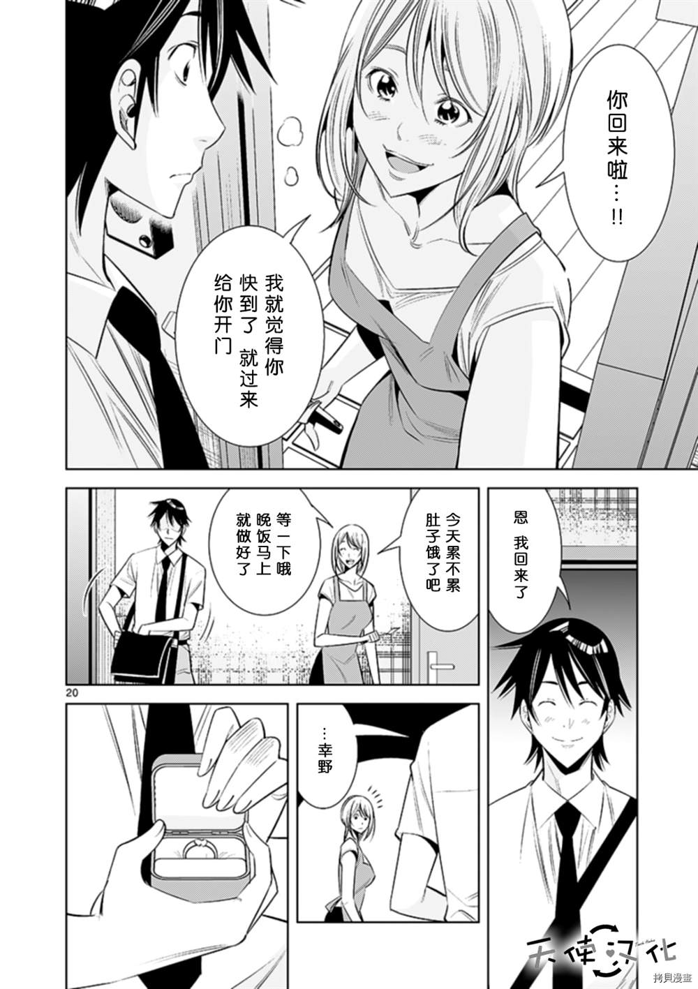 《KG同步》漫画最新章节第74话免费下拉式在线观看章节第【20】张图片