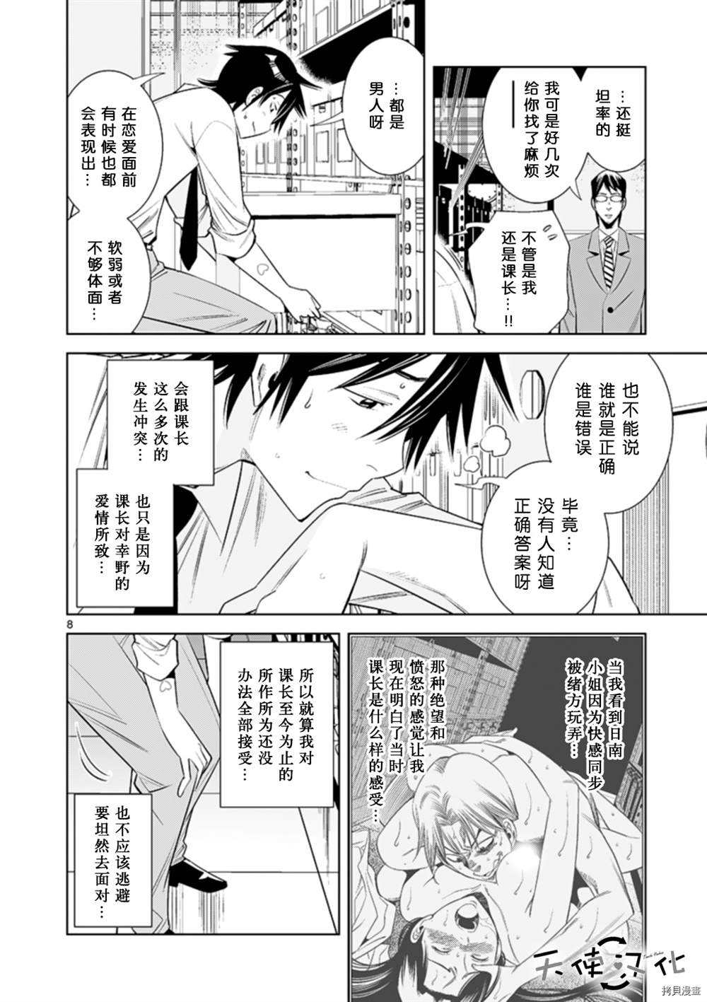 《KG同步》漫画最新章节第68话免费下拉式在线观看章节第【8】张图片