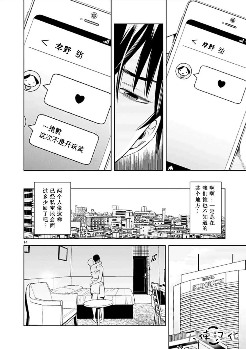 《KG同步》漫画最新章节第18话免费下拉式在线观看章节第【14】张图片