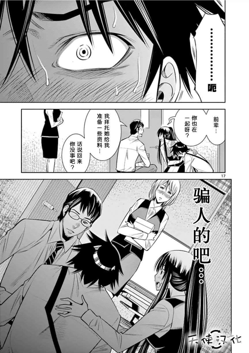 《KG同步》漫画最新章节第15话免费下拉式在线观看章节第【17】张图片