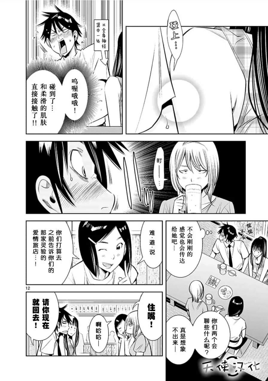 《KG同步》漫画最新章节第4话免费下拉式在线观看章节第【12】张图片