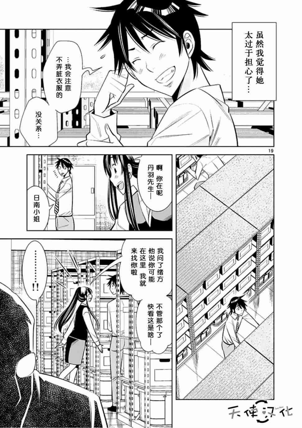 《KG同步》漫画最新章节第26话免费下拉式在线观看章节第【19】张图片