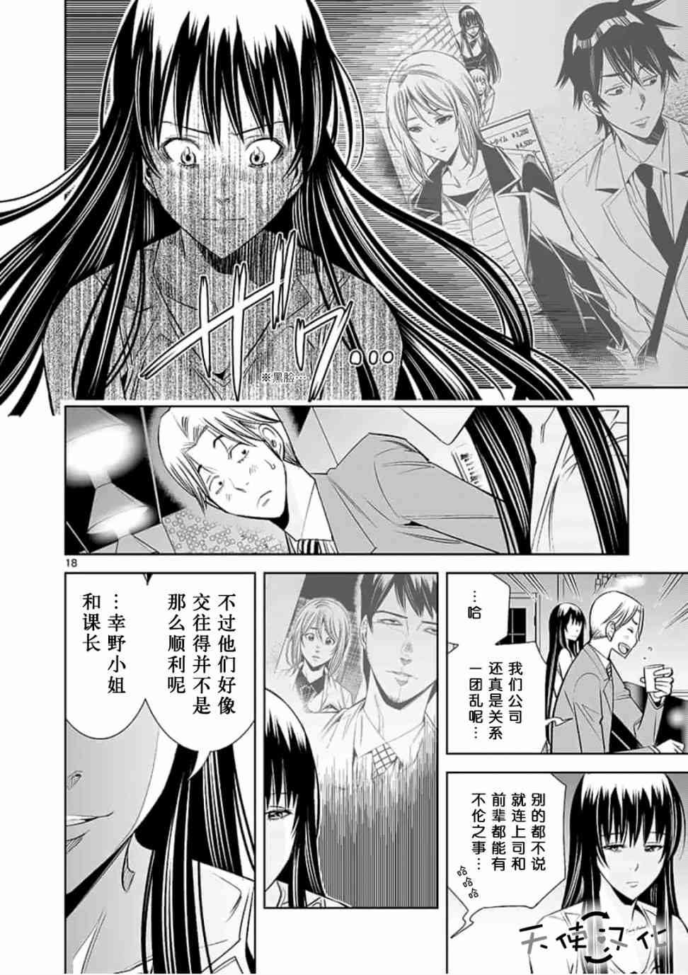 《KG同步》漫画最新章节第46话免费下拉式在线观看章节第【18】张图片