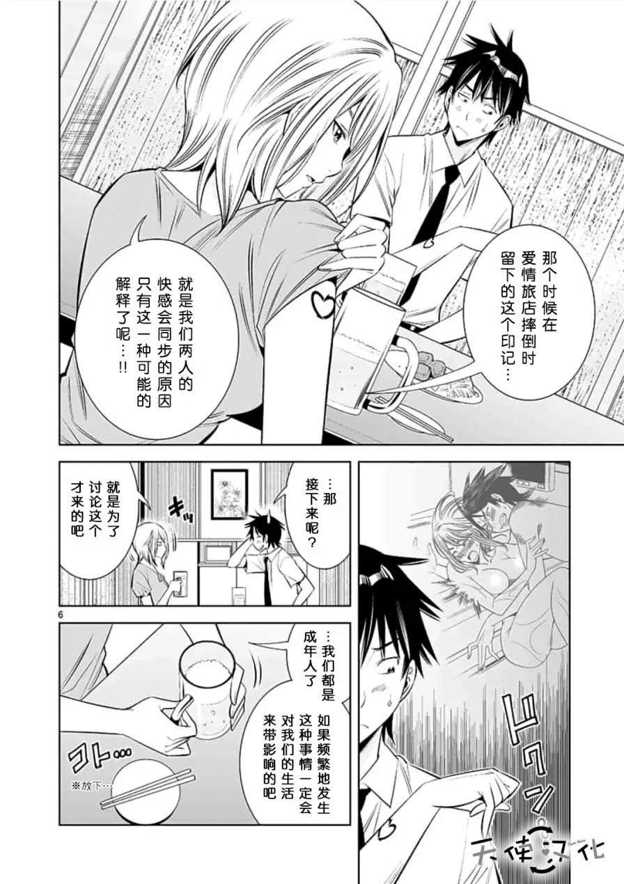 《KG同步》漫画最新章节第4话免费下拉式在线观看章节第【6】张图片