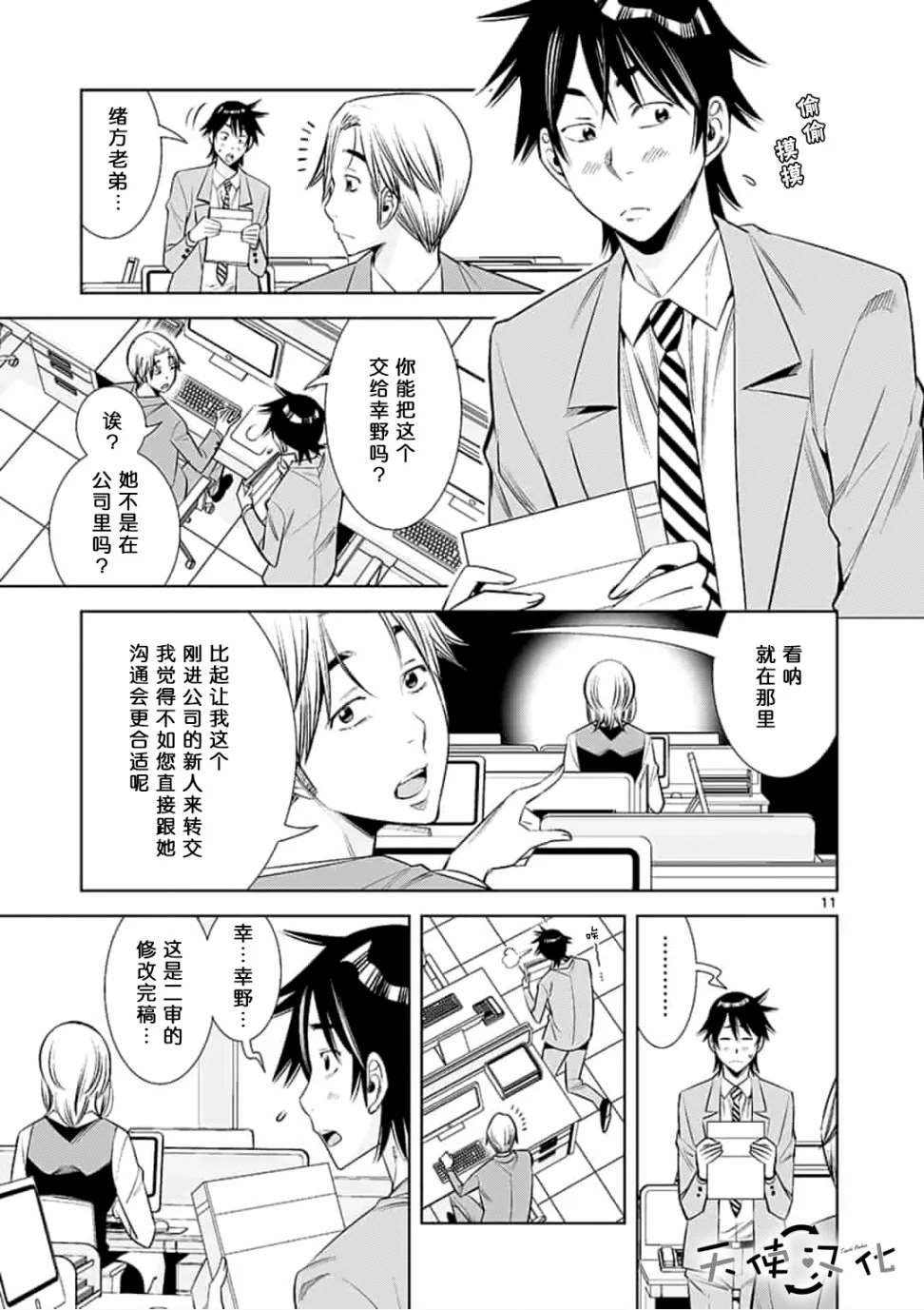 《KG同步》漫画最新章节第21话免费下拉式在线观看章节第【11】张图片