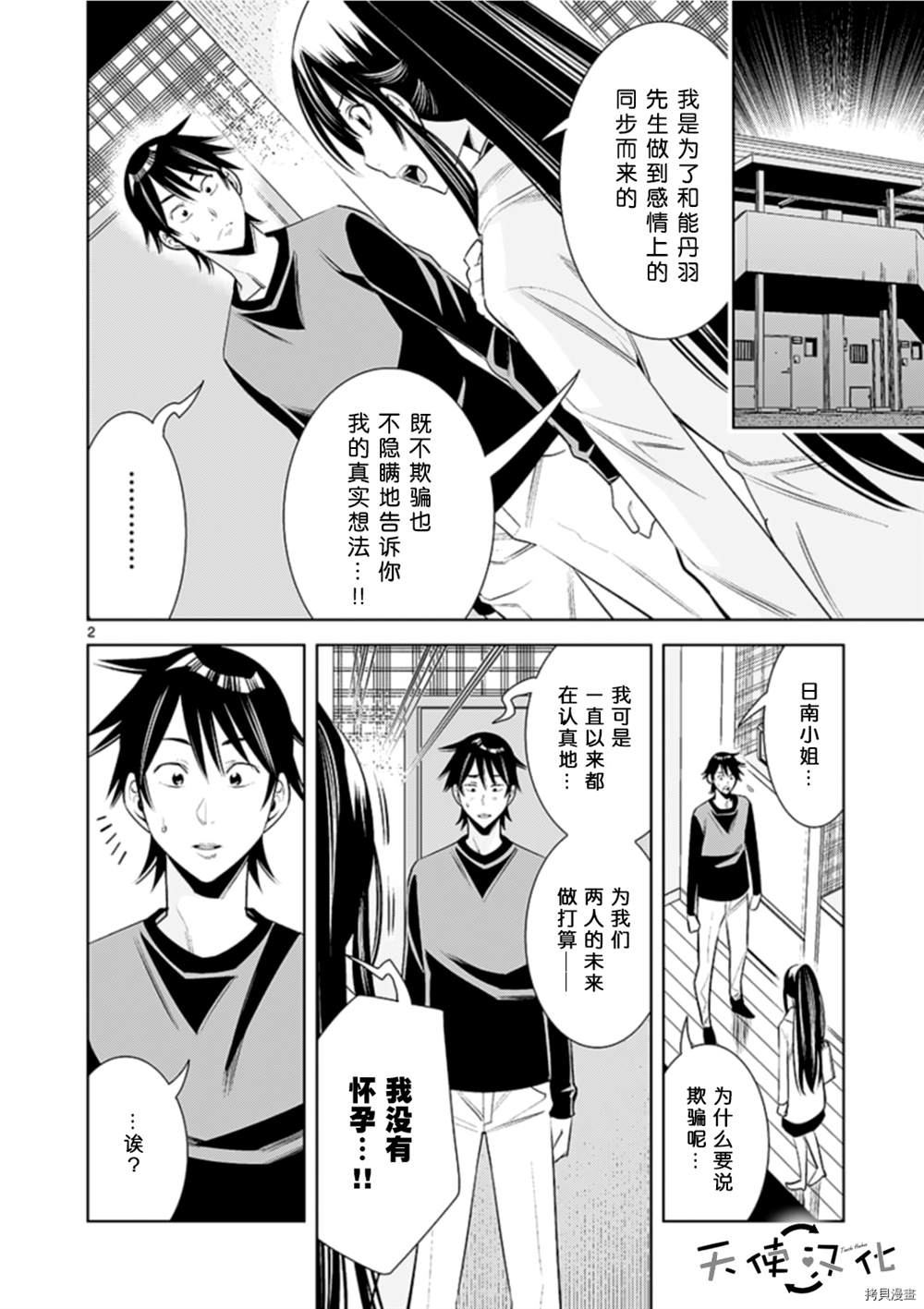 《KG同步》漫画最新章节第73话免费下拉式在线观看章节第【2】张图片