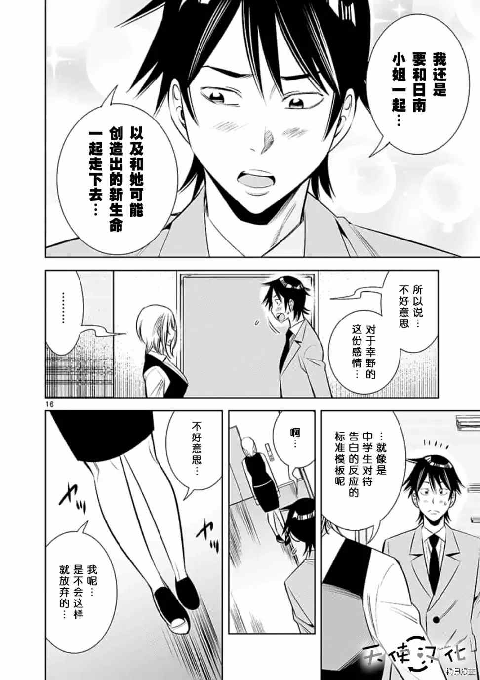 《KG同步》漫画最新章节第56话免费下拉式在线观看章节第【16】张图片