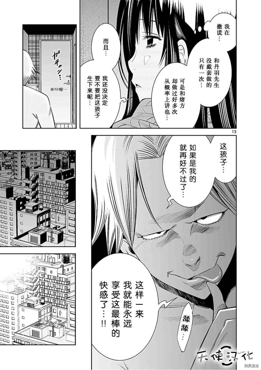 《KG同步》漫画最新章节第58话免费下拉式在线观看章节第【13】张图片