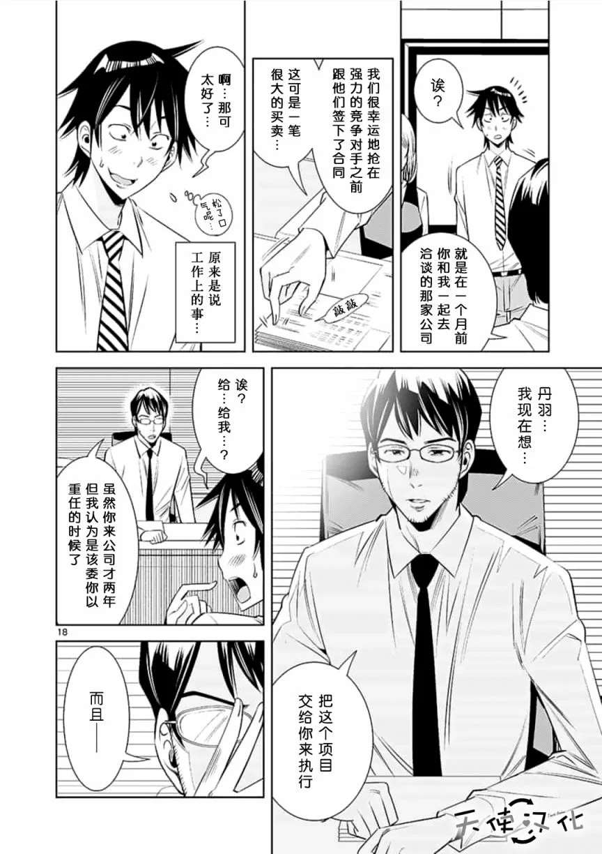 《KG同步》漫画最新章节第16话免费下拉式在线观看章节第【18】张图片