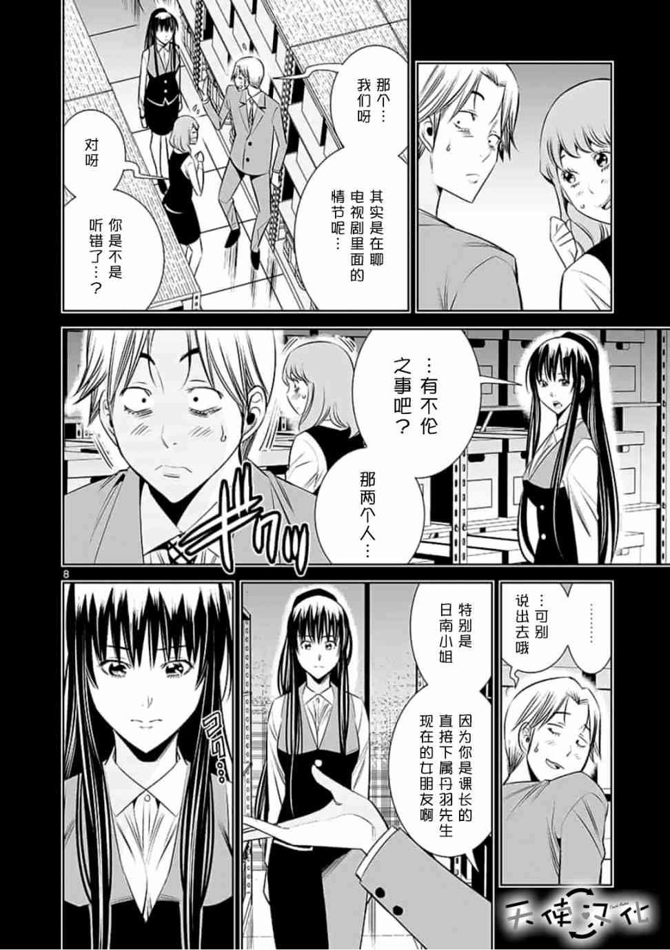 《KG同步》漫画最新章节第40话免费下拉式在线观看章节第【8】张图片